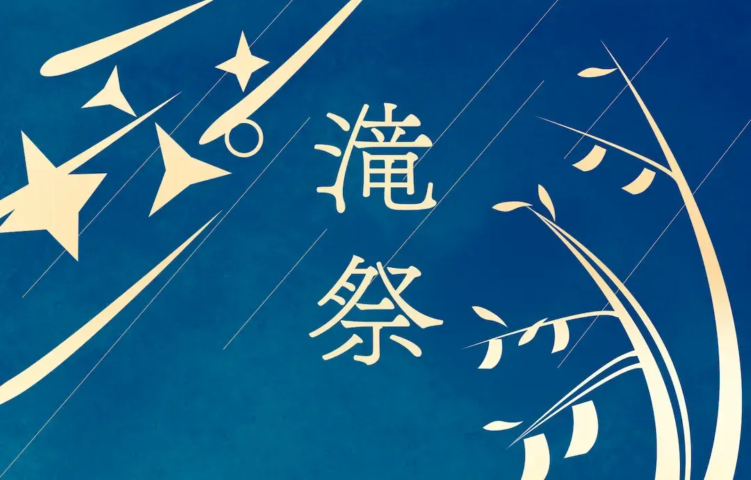 Taki Plaza B2Fで滝祭を開催します！